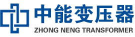 永新油浸式变压器,永新变压器生产厂家_永新中能变压器厂家欢迎您